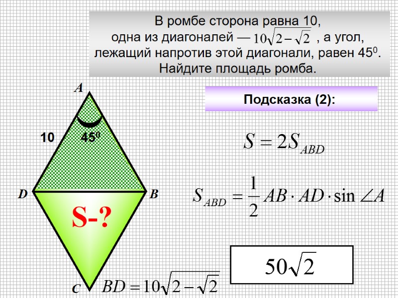 В ромбе сторона равна 10,  одна из диагоналей —    